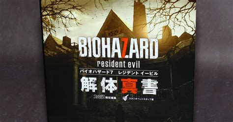 There are items and clues hidden throughout the Baker family estate that will help you along the way. . Resident evil 7 official strategy guide download